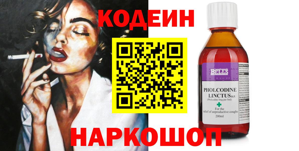 Горячий Ключ  Codein напиток Lean (лин)  Вход с VPN  Кодеиновый сироп Lean напиток Lean (лин) 