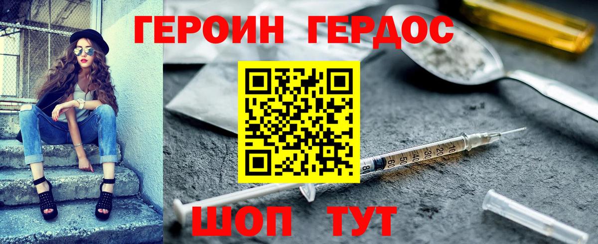 ГЕРОИН хмурый Горячий Ключ