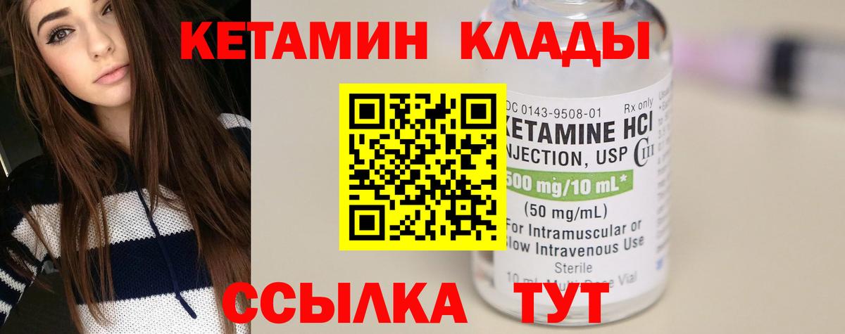 КЕТАМИН VHQ Горячий Ключ
