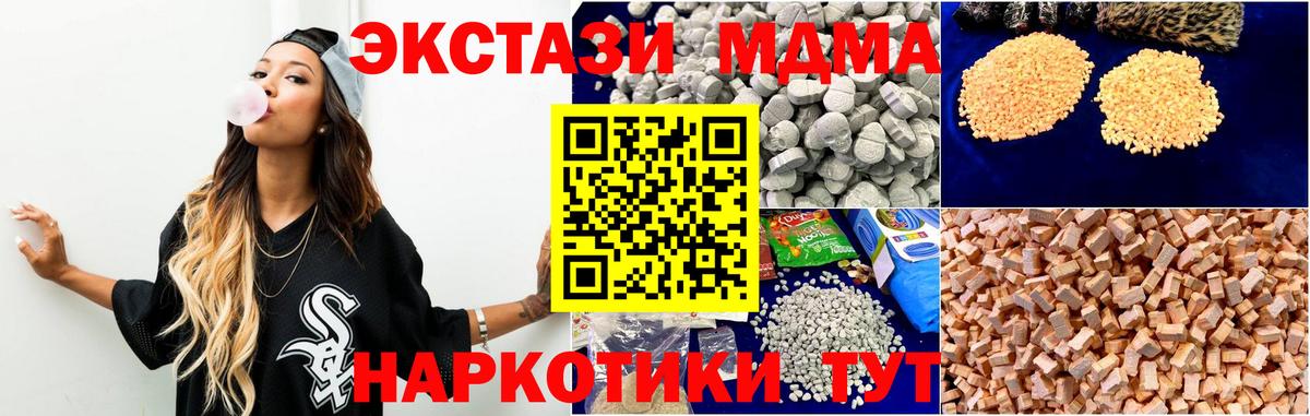 МДМА crystal  МДМА  Горячий Ключ  Вход с VPN  МДМА VHQ 