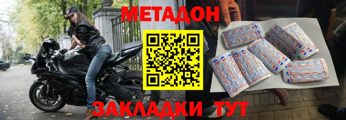 Горячий Ключ  МЕТАДОН VHQ  Вход с VPN  МЕТАДОН кристалл 