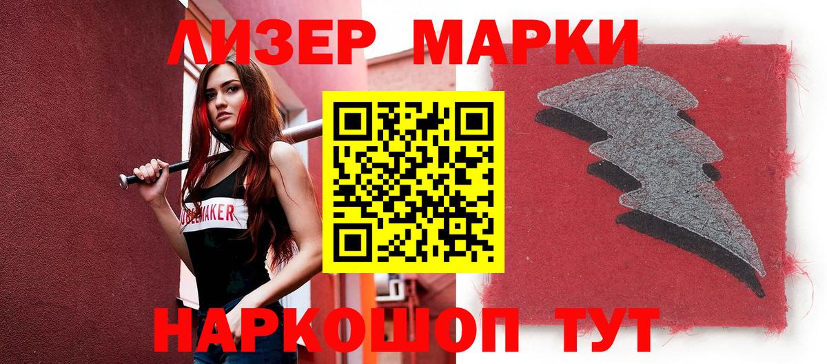 Марки 25I-NBOMe 1,8мг Горячий Ключ