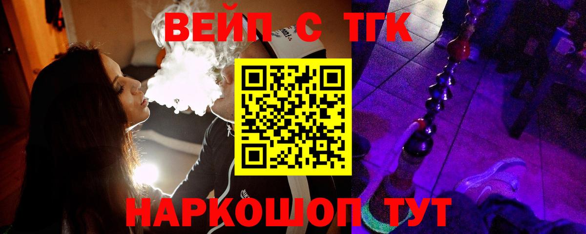 ТГК жижа  Дистиллят ТГК гашишное масло  Вход с VPN  купить наркотики сайты  Горячий Ключ 